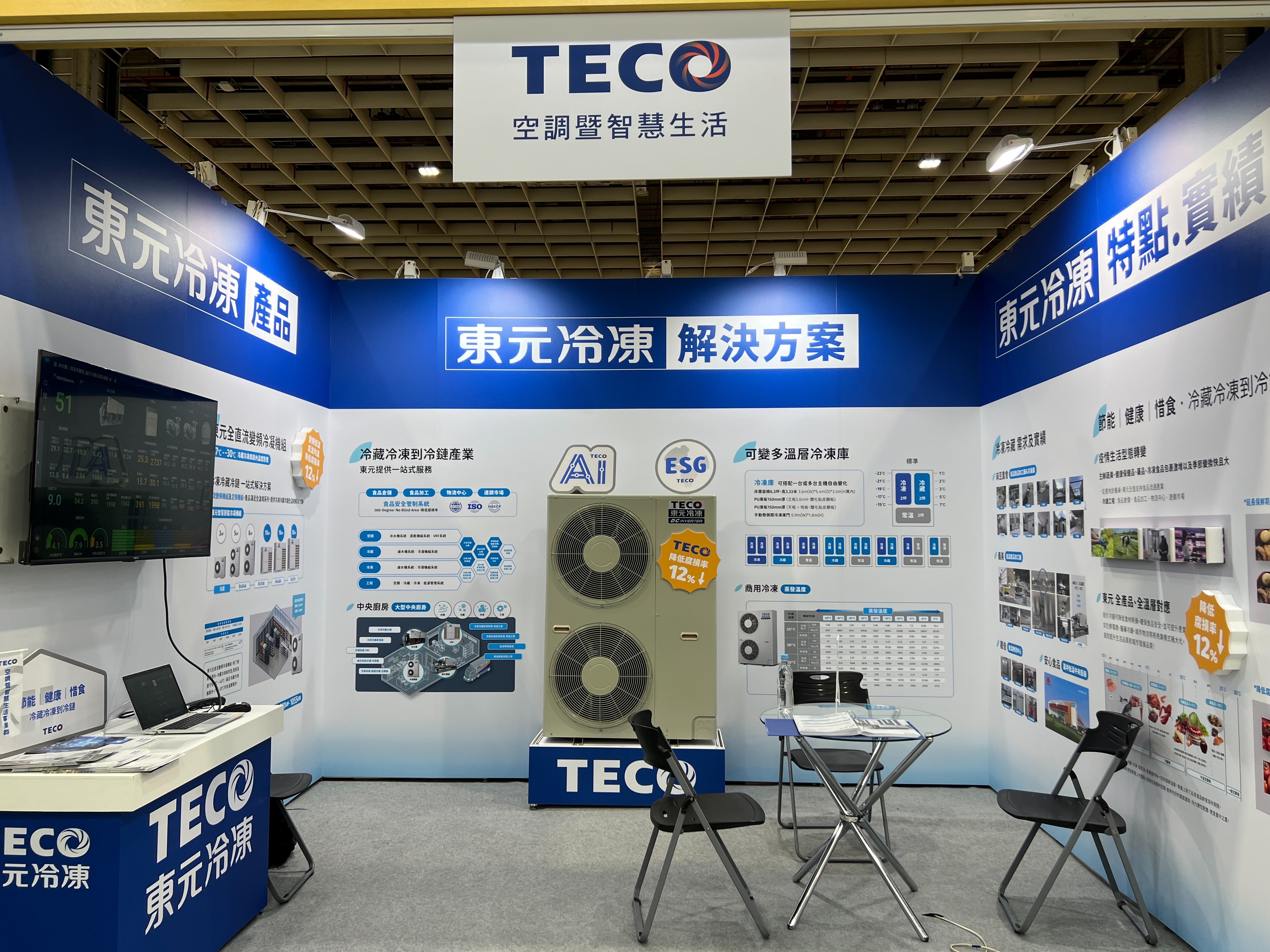 東元節(jié)能解決方案登臺(tái)北食品展 實(shí)現(xiàn)永續(xù)目標(biāo)