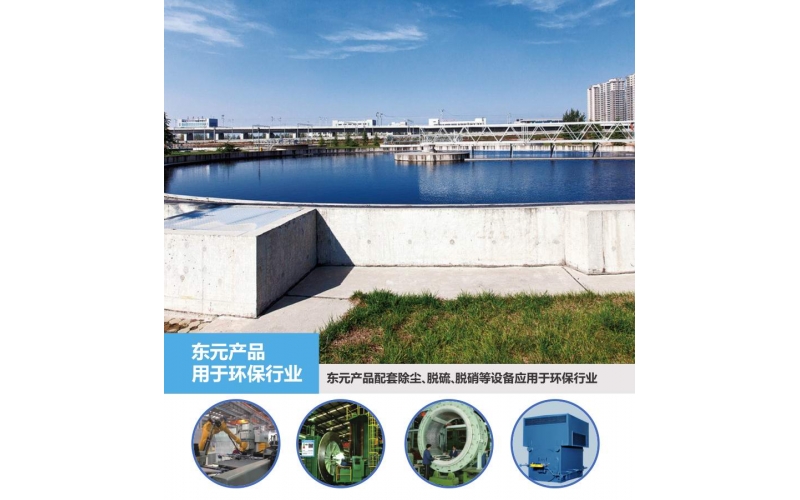 環(huán)保行業(yè)應(yīng)用